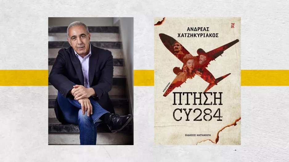 Σε δεύτερη έκδοση η «Πτήση CY284»