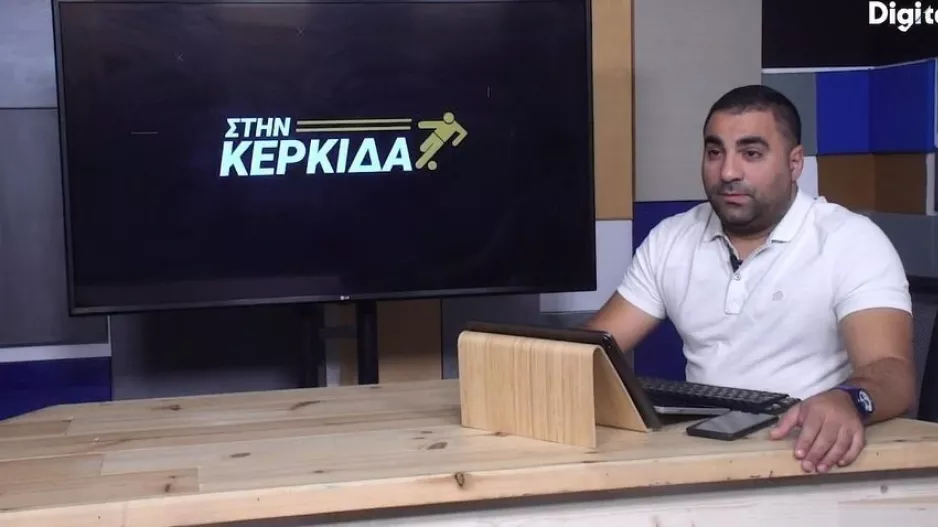 "Στην Κερκίδα" με ΑΕΚ και Άρη 