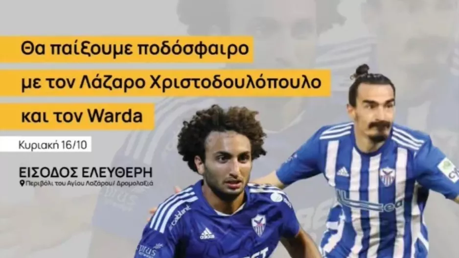 Φεστιβάλ Αγάπης «Ο Άγιος Λάζαρος και ο μικρός του φίλος Σάββας»