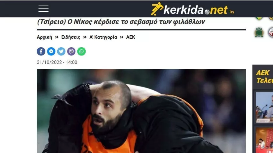 ΑΠΟΕΛ για Νίκο: "Φωτεινό σημείο σε όσα τραγικά συνέβησαν..." 