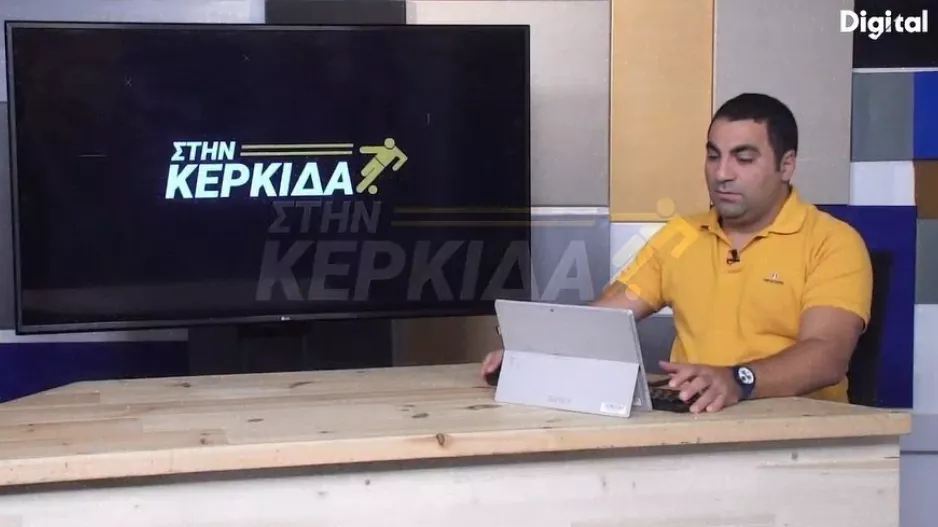 Στην Κερκίδα με ΑΠΟΕΛ, Απόλλωνα... 