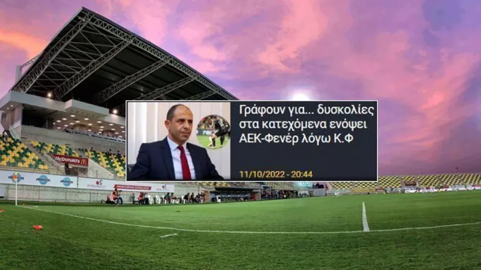 ΑΠΑΝΤΗΣΗ ΚΟΑ στα Τ/Κ δημοσιεύματα για απαγόρευση εισόδου σε οπαδούς της Φενέρ