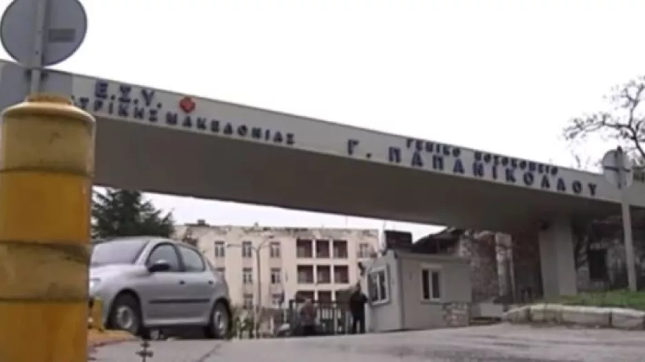 Ασθενής απειλούσε ότι θα ανατινάξει το «Παπανικολάου» αν του έδιναν εξιτήριο