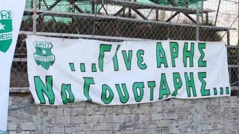Πίσω ξανά το πανό!