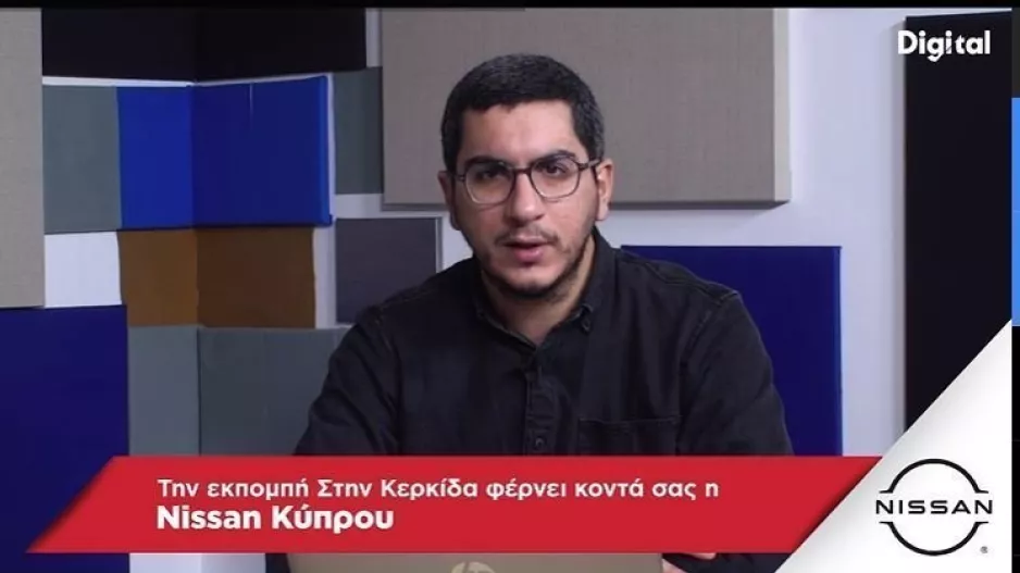 "Στην Κερκίδα" με Εθνική και Ν.Μαρτίδη