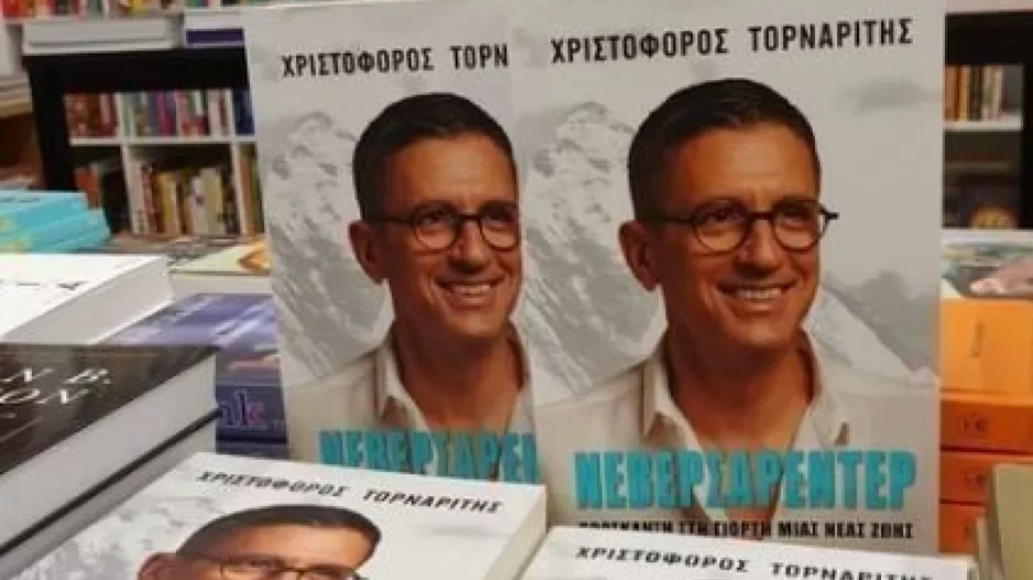 Κυκλοφορεί το "Nέβερ Σαρέντερ"