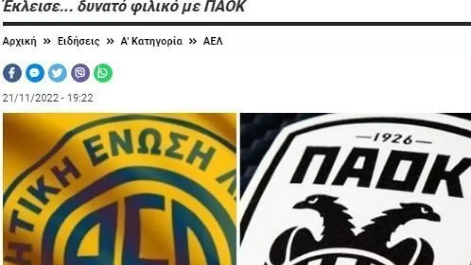 Επίσημα... ΑΕΛ - ΠΑΟΚ