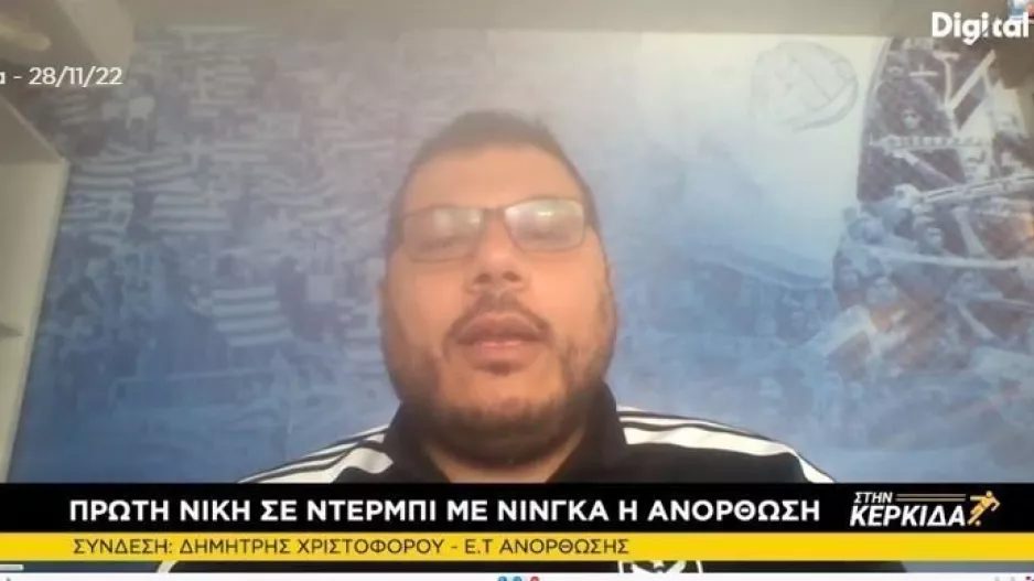 "Δεν είναι αυτός στόχος για την Ανόρθωση, να το ανατρέψουμε..."