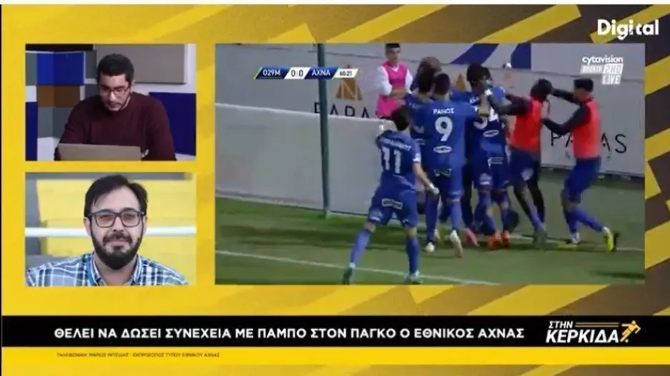 Μιτσίδης: "Είμαστε ο Εθνικός και θέλουμε να πρωταγωνιστούμε"