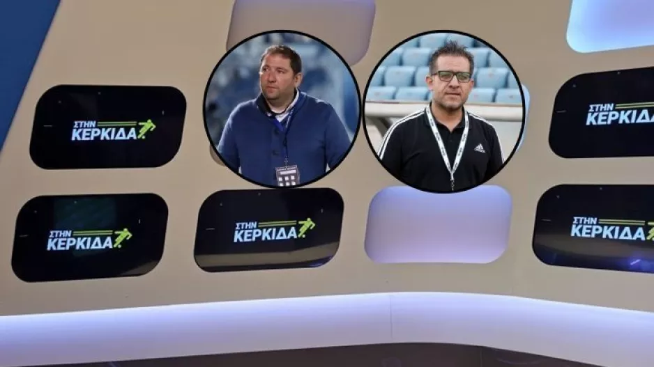 "Στην Κερκίδα" με τρεις καλεσμένους