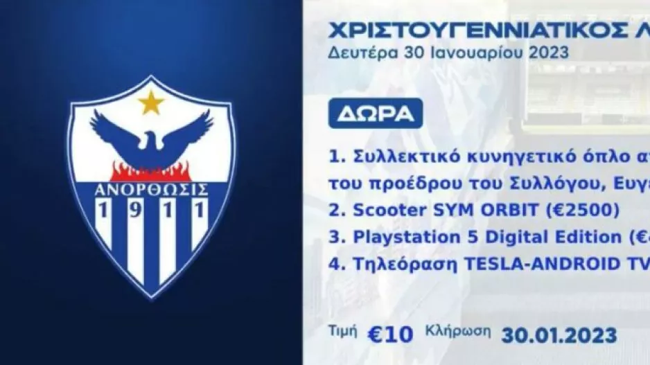 Λαχνός ενίσχυσης με... πλούσια δώρα