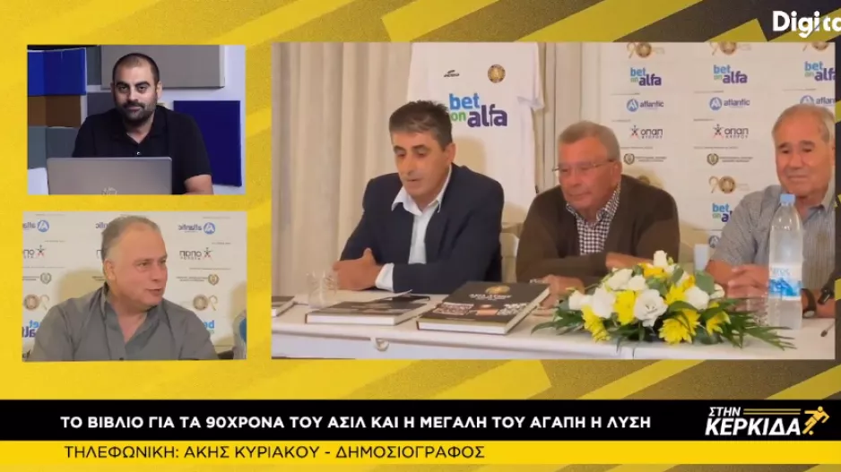 Άκης Κυριάκου "Στην Κερκίδα"... "Κάθε νύχτα που έγραφα ταξίδευα στη Λύση"