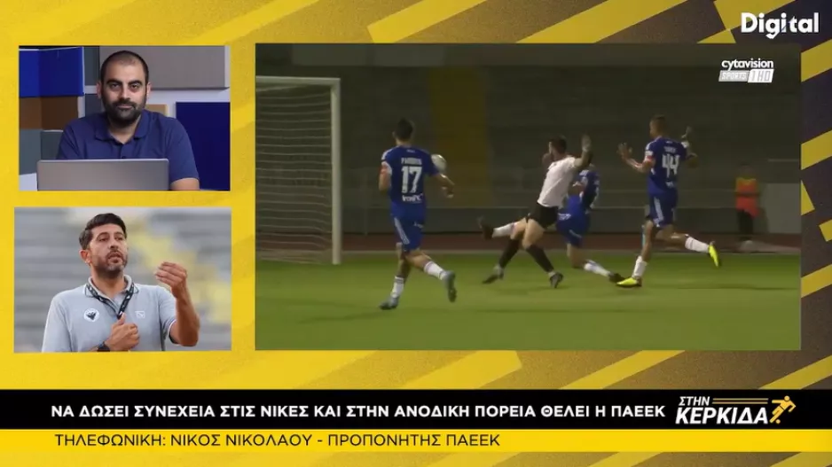 Νικολάου: "Η Ομοσπονδία να έρθει πιο κοντά, έχει ανεβεί είπεδο το πρωτάθλημα"