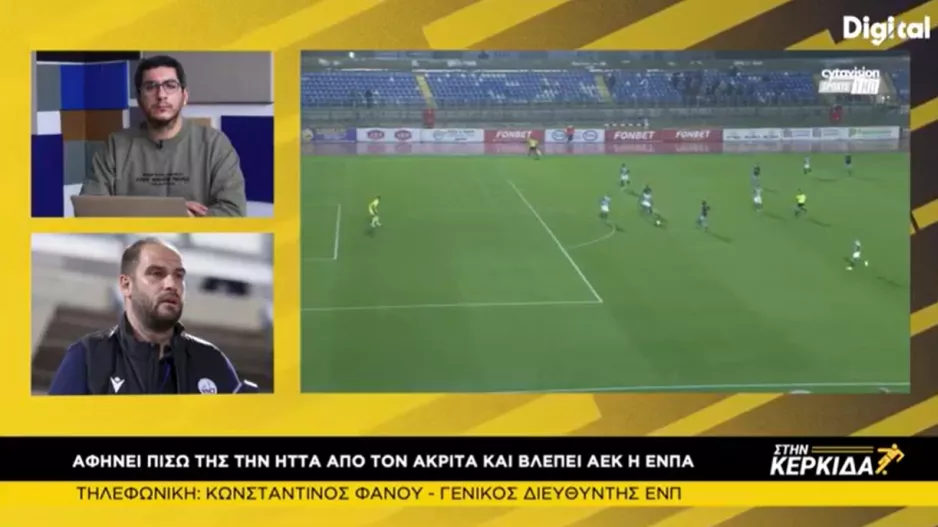 Φάνου για διαιτησία: "Έγινε συνεδρία, πάρθηκαν αποφάσεις" 