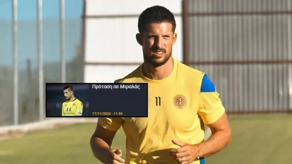 Τοποθέτηση για την πρόταση σε Μιραλάς - "Μας ενημέρωσε"