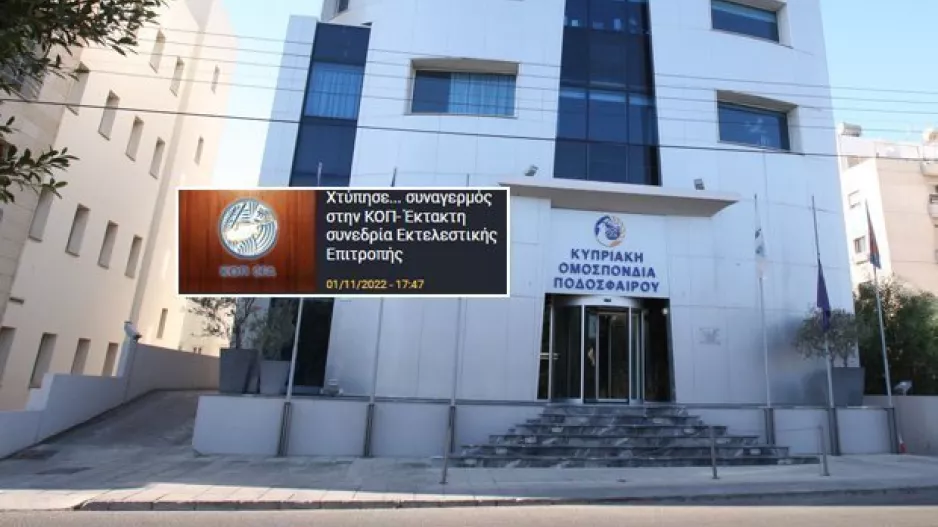 Ολοκληρώθηκε η έκτακτη συνεδρία της Ε.Ε της ΚΟΠ