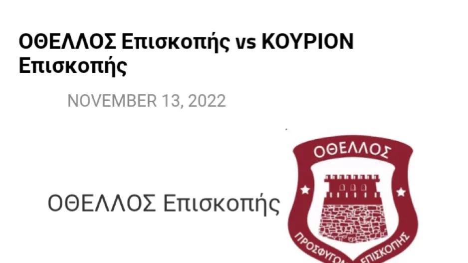 Τοπικό... ντέρμπι!