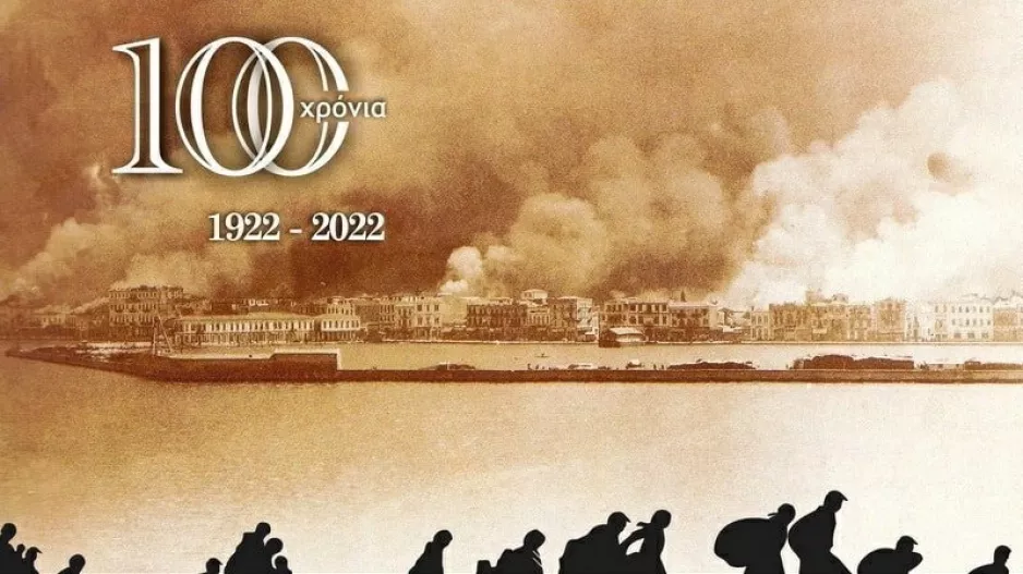 Εκδήλωση για την Μικρασιατική καταστροφή