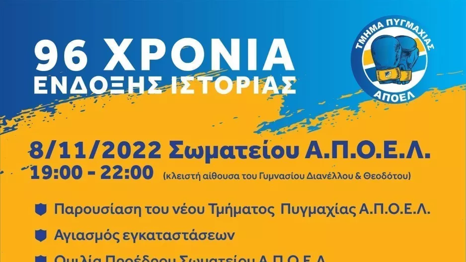 Το ΑΠΟΕΛ... μεγαλώνει: "Ώρα να προσθέσουμε ακόμα ένα 'παιδί' στην οικογένειά μας"