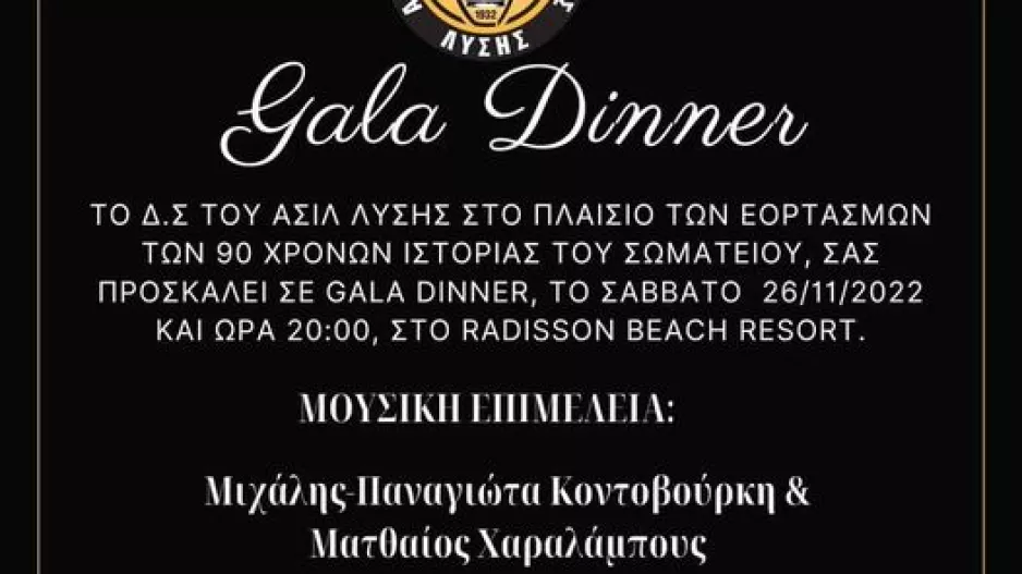 Gala Dinner ΑΣΙΛ στο Radisson!
