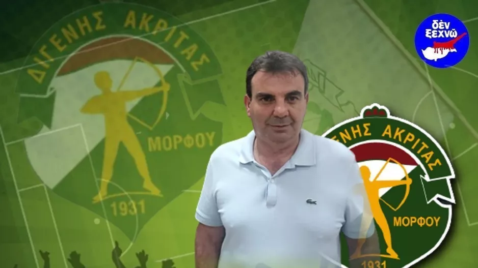 Κάλεσμα από τον Διγενή