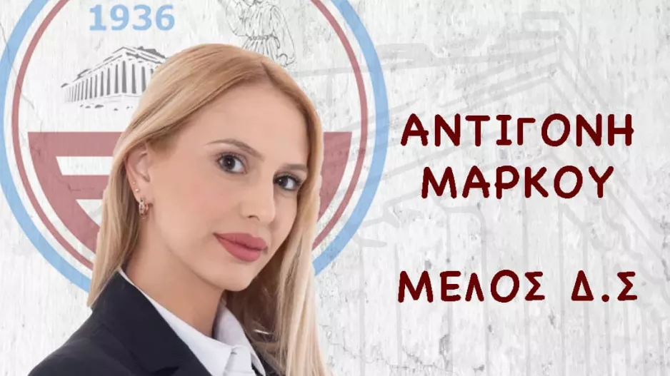 Χρόνια Πολλά στην Αντιγόνη