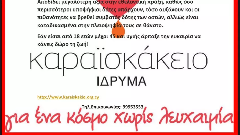 Ερμής-Καραϊσκάκειο ίδρυμα