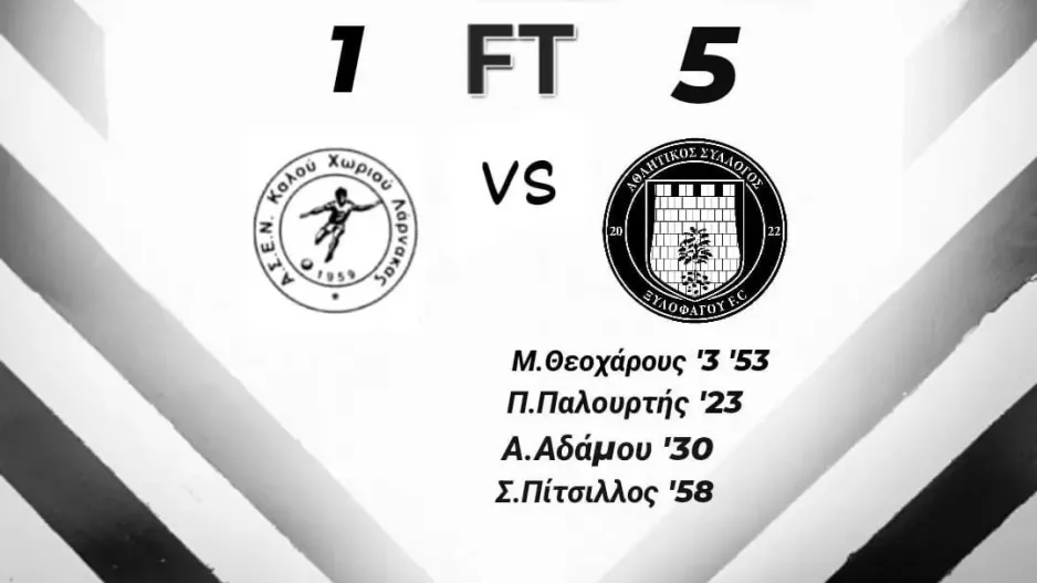 Εκτός έδρας πεντάρα