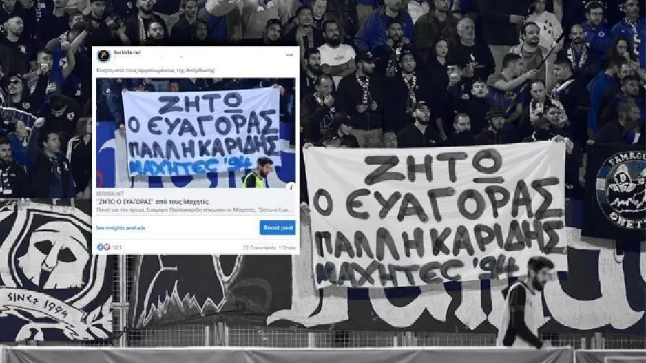 Το "RESPECT" των φιλάθλων... σε αυτά που μας ενώνουν 