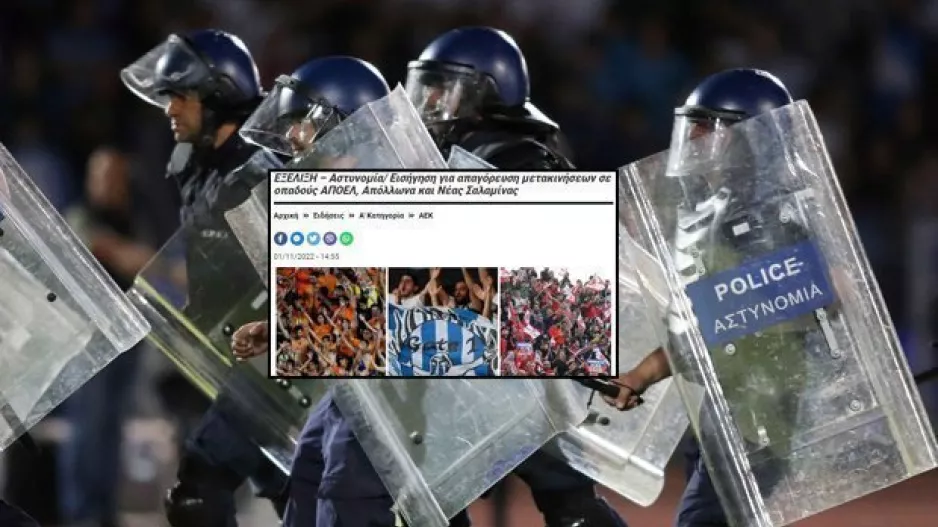 Επιβολή απαγόρευσης μετακίνησης οπαδών - Η... εξουσία στην ΚΟΠ