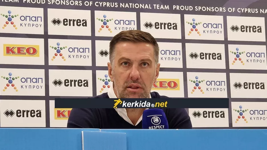 Krstajić για Κύπρο/"Καταφέραμε να πιέσουμε τον αντίπαλο"