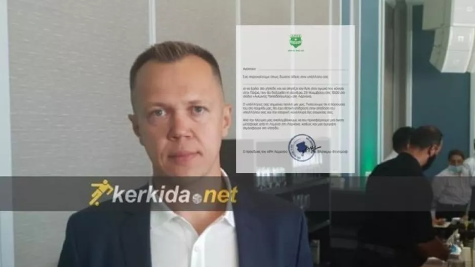 Πρόεδρος Άρη/"Σας παρακαλούμε όπως δώσετε άδεια στον υπάλληλο σας!"