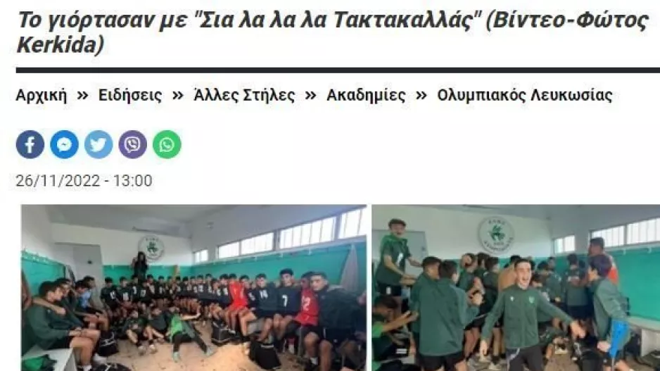 Ολυμπιακός με Kerkida.net
