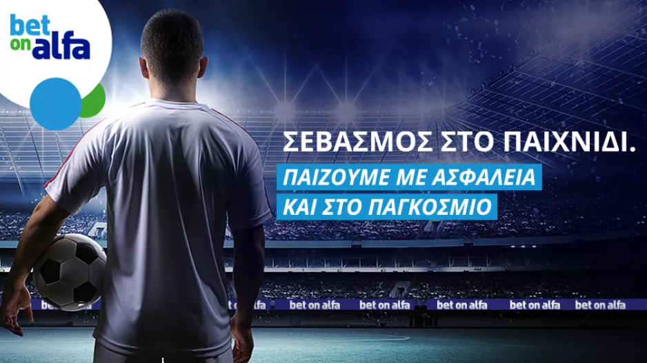 Βραζιλία-Σερβία με Build & Bet, Cash Back, Combo και Ειδικά στην Bet on Alfa