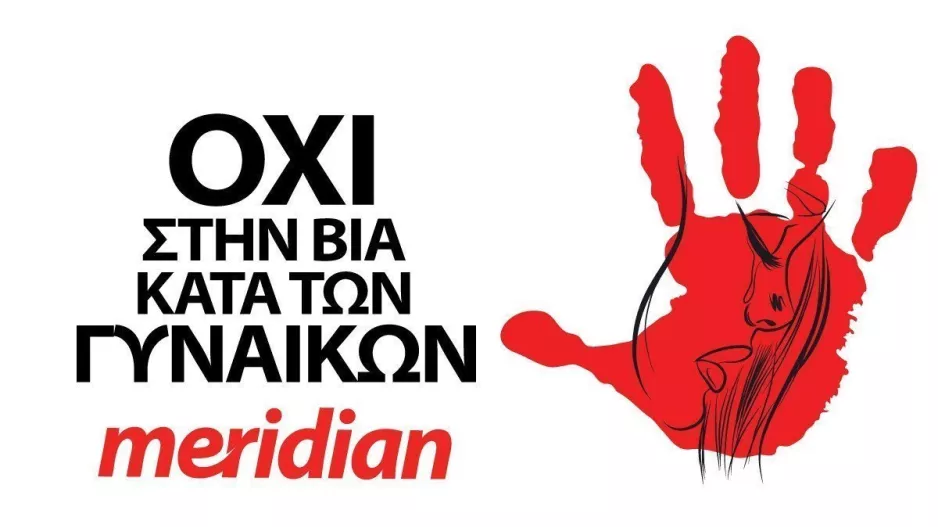 Δεν είσαστε μόνες – Η Meridianbet στέλνει ισχυρό μήνυμα κατά τις βίας των γυναικών