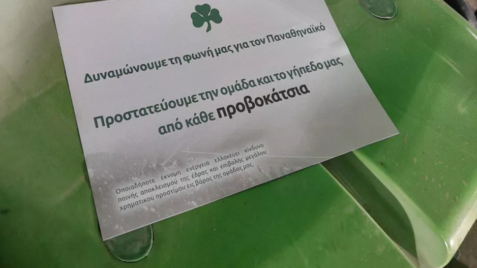 MΗNΥMA/ΠΑΟ