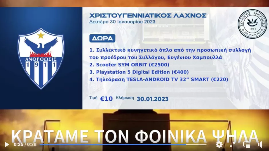ΑΝΟ/Χριστουγεννιάτικος Λαχνός