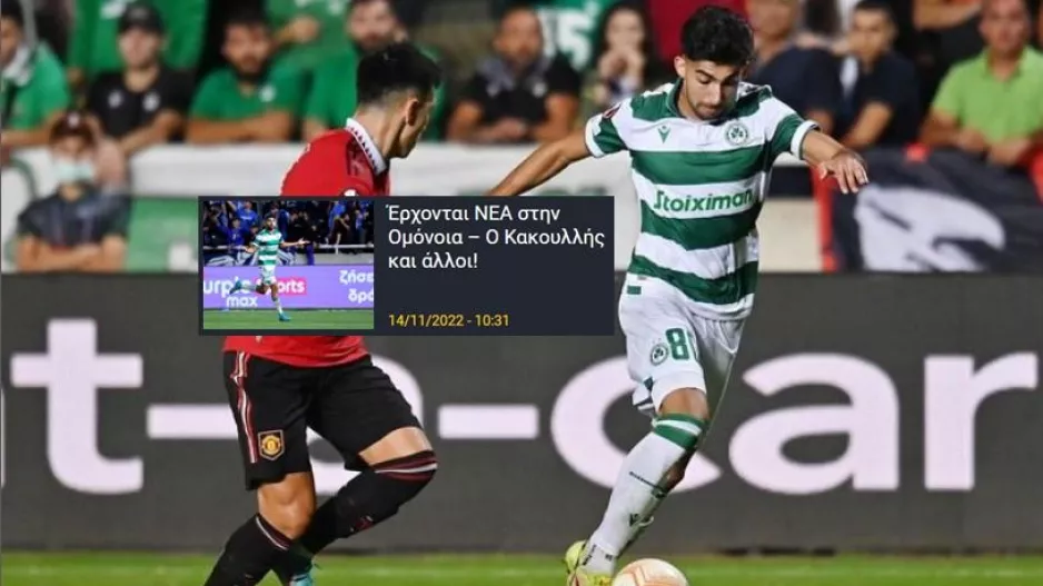 ΕΠΙΣΗΜΟ για Κακουλλή! 