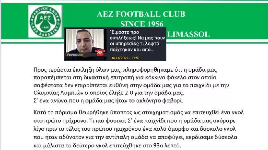 "Δεν θα δεχθούμε να τιμωρηθούμε/ ΖΗΤΟΥΜΕ και ΑΠΑΙΤΟΥΜΕ η ομάδα μας να μην συμπεριληφθεί ξανά στα στοιχήματα"