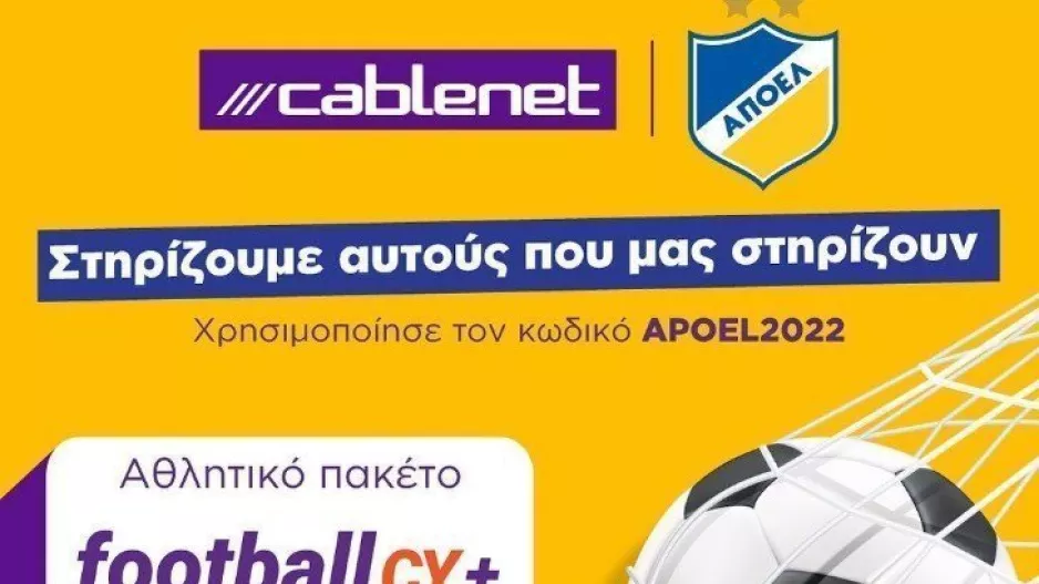 Προσφορά/ΑΠΟΕΛ