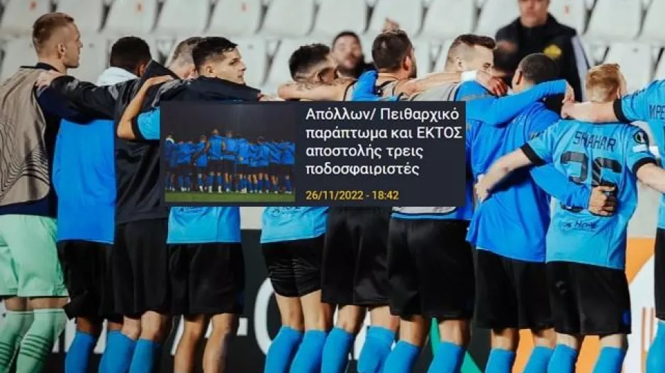 Τιμωρημένοι Απόλλων/ Επέστρεψαν οι δύο - Παραμένει εκτός ο Ογκεντά 