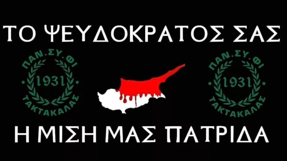 ΠΑΝ.ΣΥ.ΦΙ ΤΑΚΤΑΚΑΛΑΣ /  Καταδικάζει την παράνομη ανακήρυξη του ψευδοκράτους