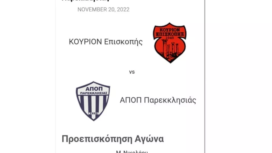 Ντέρμπι των αήττητων