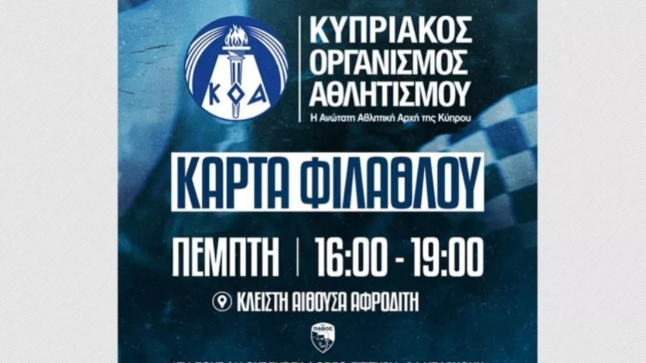 Πάφος Fc: Κάρτα Φιλάθλου πριν το ματς 