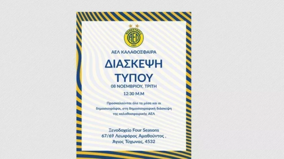 ΑΕΛ: Σημαντική δημοσιογραφική διάσκεψη 