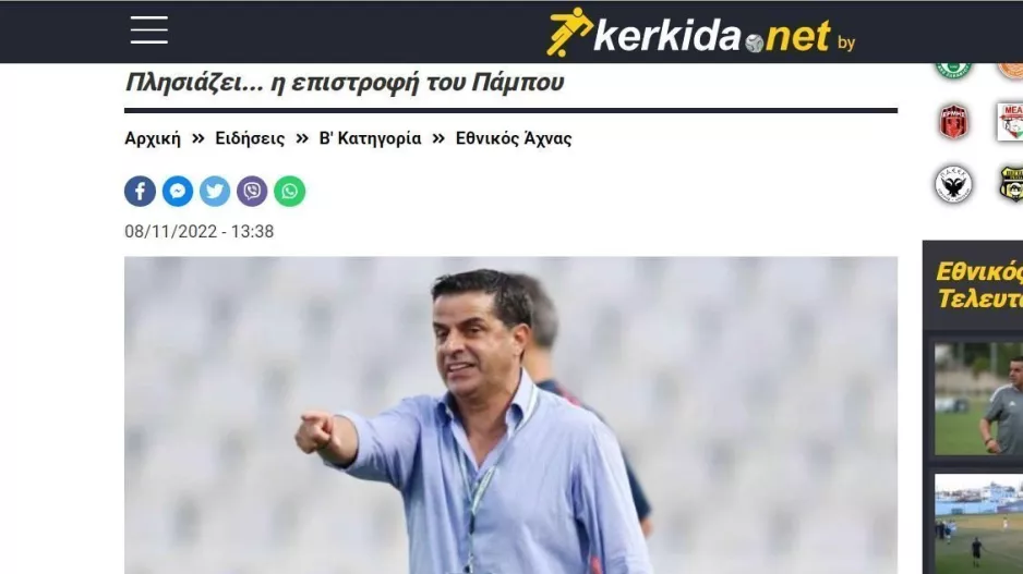 ΑΝΑΚΟΙΝΩΣΕ Πάμπο! 