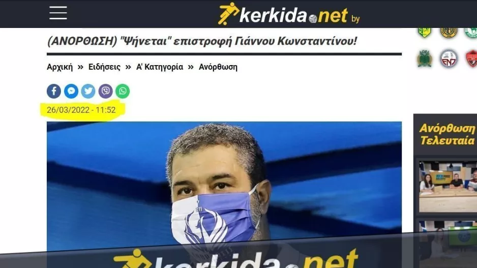 Γιάννος Κωνσταντίνου - Ανόρθωση: Kerkida οκτώ μήνες μετά 