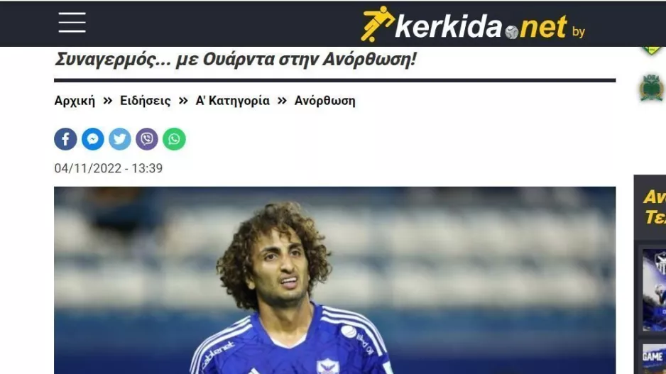 Ανάρτηση Ουάρντα - "Δυστυχώς θα χάσω τα επόμενα παιχνίδια, όλοι γήπεδο" 