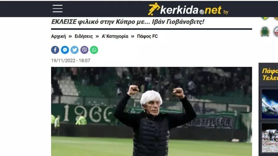 Παίζει και με Σαλαμίνα ο ΠΑΟ (ημερομηνίες) 