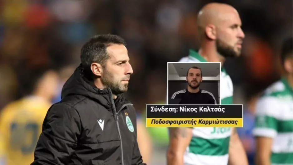 "Η Ομόνοια θα σηκώσει κεφάλι κάποια στιγμή, δεν γίνεται!"